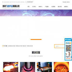 中频炉厂家_高频炉厂家-郑州飞宏炉业有限公司
