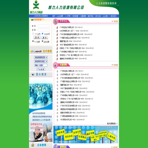 新力人力资源有限公司
