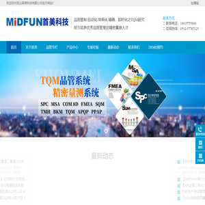 昆山首美科技有限公司_TQM品管系统_精密量测系统