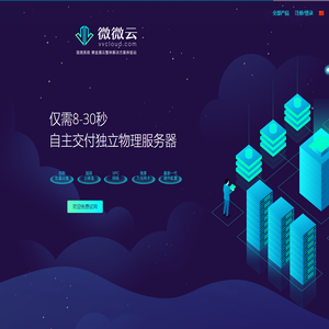 裸金属物理服务器云