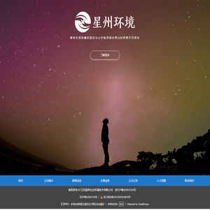 江苏星州生态环境技术有限公司