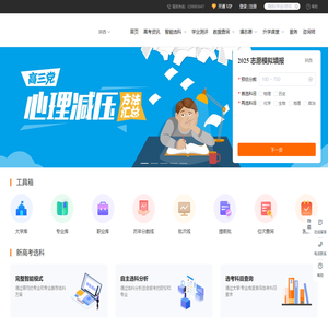 志愿家
