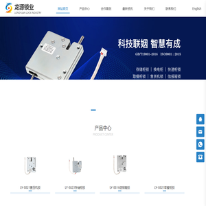 快递柜锁-换电柜锁-电子锁工厂-深圳市龙源锁业实业有限公司