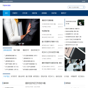 零思考方案网_2025年最新活动策划实施方案 营销策划方案 应急预案范文
