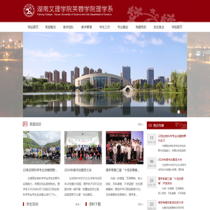 芙蓉学院理学系