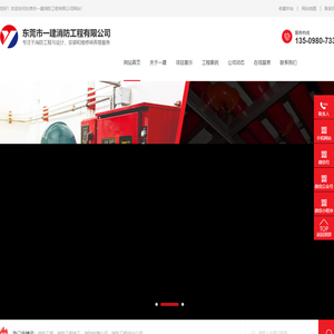 东莞消防工程公司_东莞消防维修保养_东莞消防设计施工-东莞市一建消防工程安装有限公司