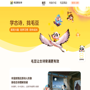毛豆爱古诗