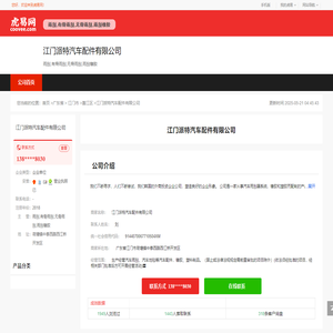 江门派特汽车配件有限公司-公司首页