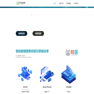 智能数据搜索问答引擎_知达数据