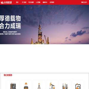 合瑞能源集团