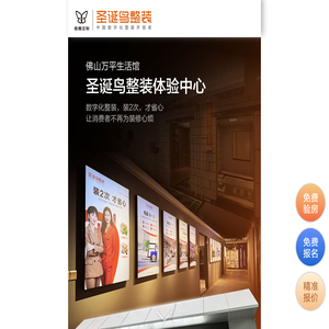 维意定制·圣诞鸟整装,做装修就找我们,提供免费验房服务,数字化整装,装2次,才省心
