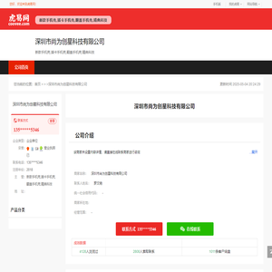 深圳市尚为创星科技有限公司-公司首页