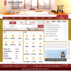 华南师范大学图书馆
