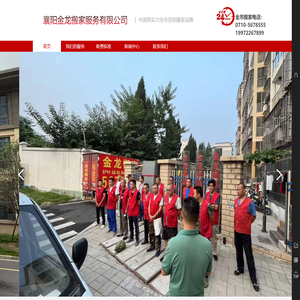 襄阳金龙搬家公司