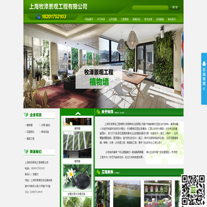 上海牧泽景观工程有限公司 上海牧泽 景牧泽观 牧泽 植物墙，喷泉，水景，水处理工程，喷灌溉工程，草坪