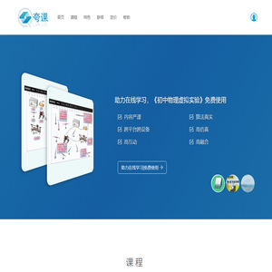 夸课网--上海科技出版社出品