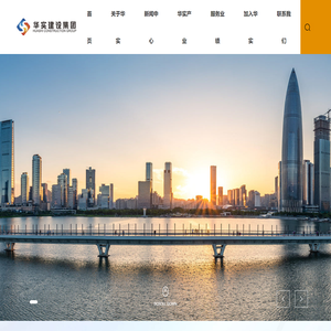 华实建设集团有限公司-机电工程施工,建筑工程施工,石油化工工程施工,市政公用工程施工