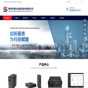 郑州市瑞尔达通讯技术有限公司