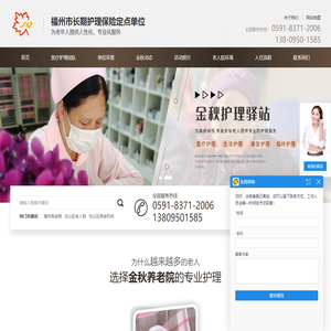 福州养老院-福州老人院价格-福州养老院收费排名-福州金秋养老院