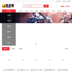 租游猫-专业游戏租号-游戏租号用户专业体验平台租号网