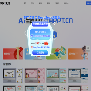 AI生成PPT模板 - PPT智能文案与排版--PPT.CN