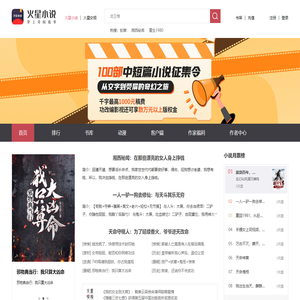 火星小说|好看的免费小说网