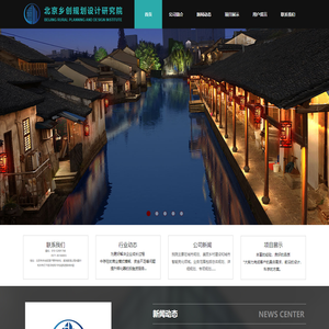 北京乡创规划设计研究院有限公司