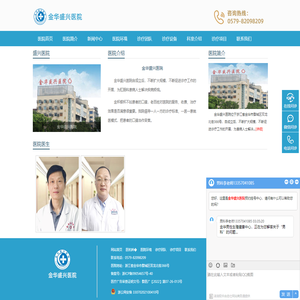 金华肛肠医院_金华痔疮医院_金华肛肠专科医院_金华肛肠医院哪家好_金华盛兴医院