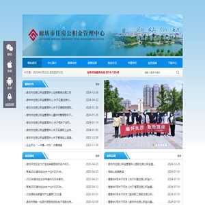 廊坊市住房公积金管理中心
