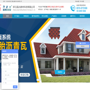 新西湖沥青瓦_油毡瓦_玻纤瓦_彩石金属瓦_油毡厂家-晶达建材科技
