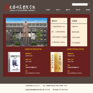 太原师范学院学报