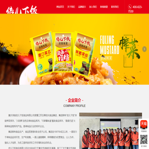 重庆涪陵倍儿下饭食品有限公司｜倍儿下饭｜涪陵榨菜｜川阿姨｜巧娘懂昧道