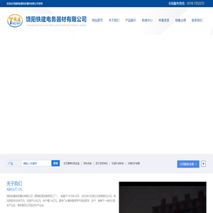 饶阳铁建电务器材有限公司