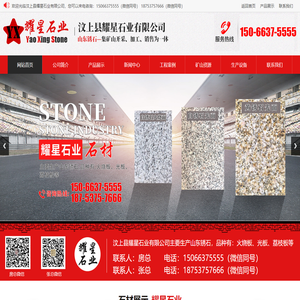 汶上县耀星石业有限公司_黄锈石荔枝面,白锈石荔枝面,白锈石荔枝面外墙干挂,黄锈石光面,白锈石光面
