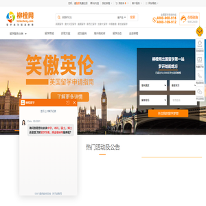 出国留学交易服务咨询平台_留学费用|条件|中介-柳橙网