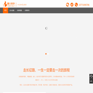 星火旅游网－星火旅游网