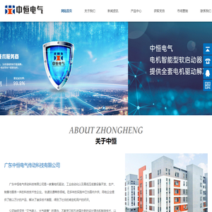 广东中恒电气传动科技有限公司