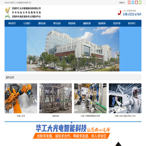 光伏逆变器生产线|储能电池包pack入柜线|液体灌装线|-无锡华工大光电智能科技有限公司
