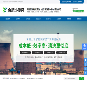 换热器清洗_冷凝器清洗_冷却器清洗-合肥小旋风环保科技