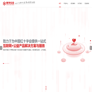 数字红会