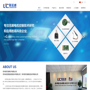 苏州联芯威电子有限公司