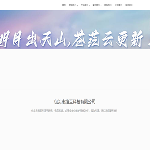 包头维互科技 - 包头市维互科技有限公司
