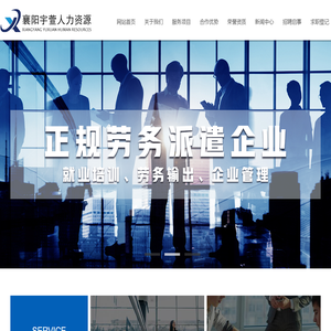 襄阳市宇萱人力资源开发有限责任公司