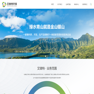 青岛艾镨特环保科技有限公司