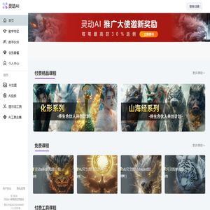 灵动AI教程 | 灵动AI