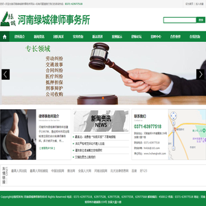 联系我们河南郑州绿城律师事务