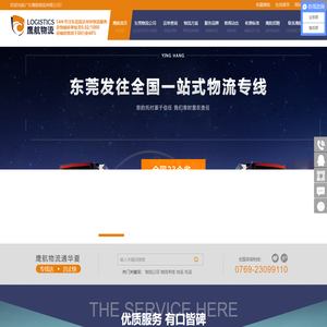 东莞物流公司|东莞货运公司|湛江物流专线|阳江物流专线|茂名物流专线|鹰航物流公司 - 广东鹰航物流有限公司