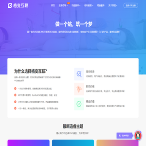 格变互联 - 迅睿CMS模板主题XunruiCMS模板插件