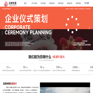 东莞市玉圆文化传播有限公司