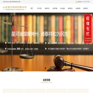 山东星河泰律师事务所